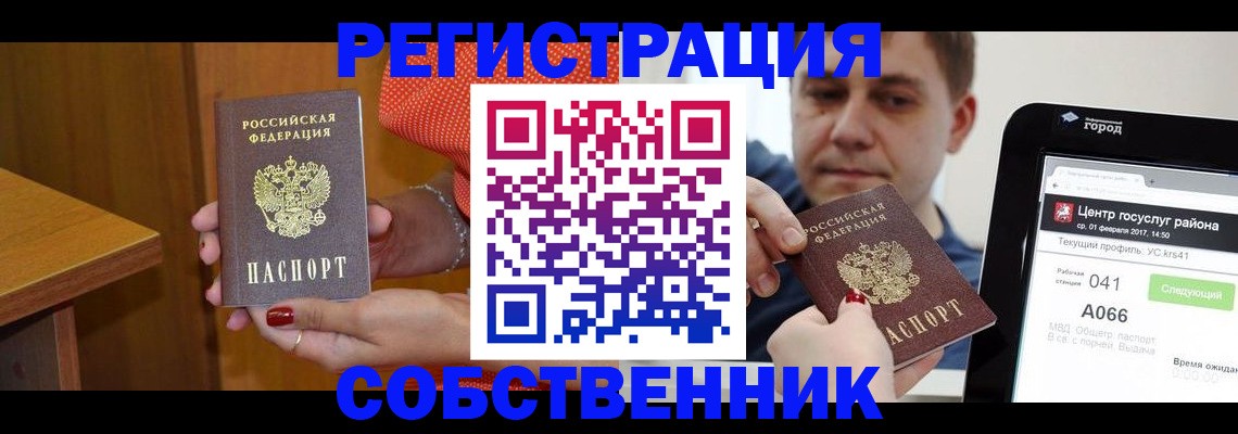 прописка для работы в Чкаловске